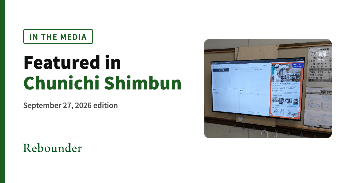 Featured in the Chunichi Shimbun — "Itsuka Senri wo: Gifu no Koumatachi" Series