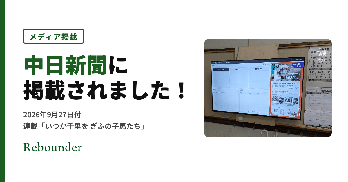 中日新聞に掲載されました — 連載「いつか千里を ぎふの子馬たち」