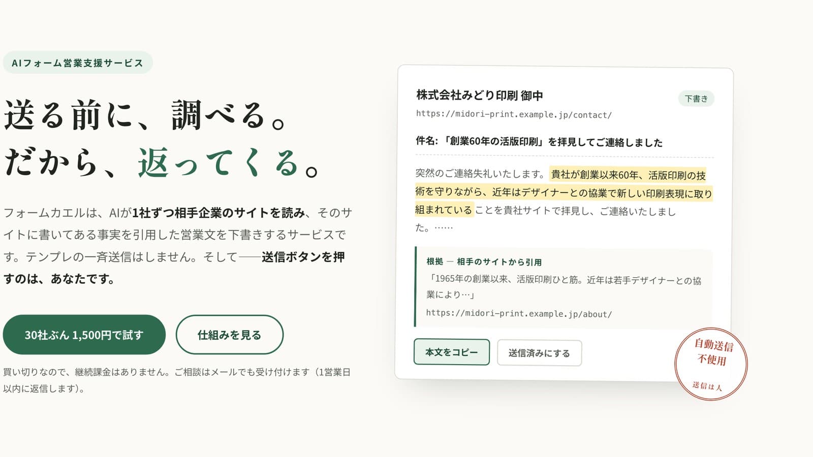 Launching Form Kaeru, AI-Assisted Contact Form Outreach