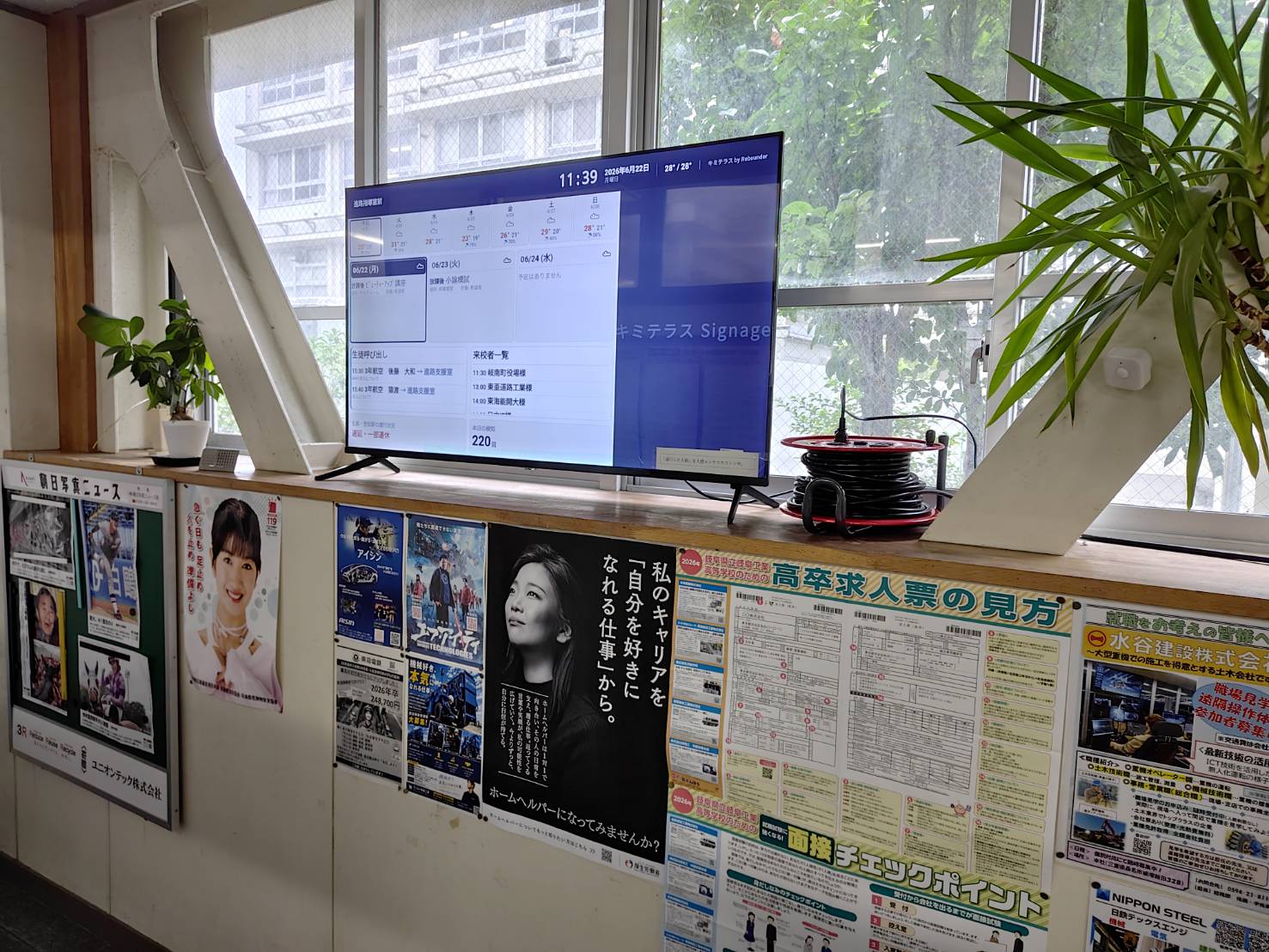 進路支援室前に設置されたキミテラスのサイネージ
