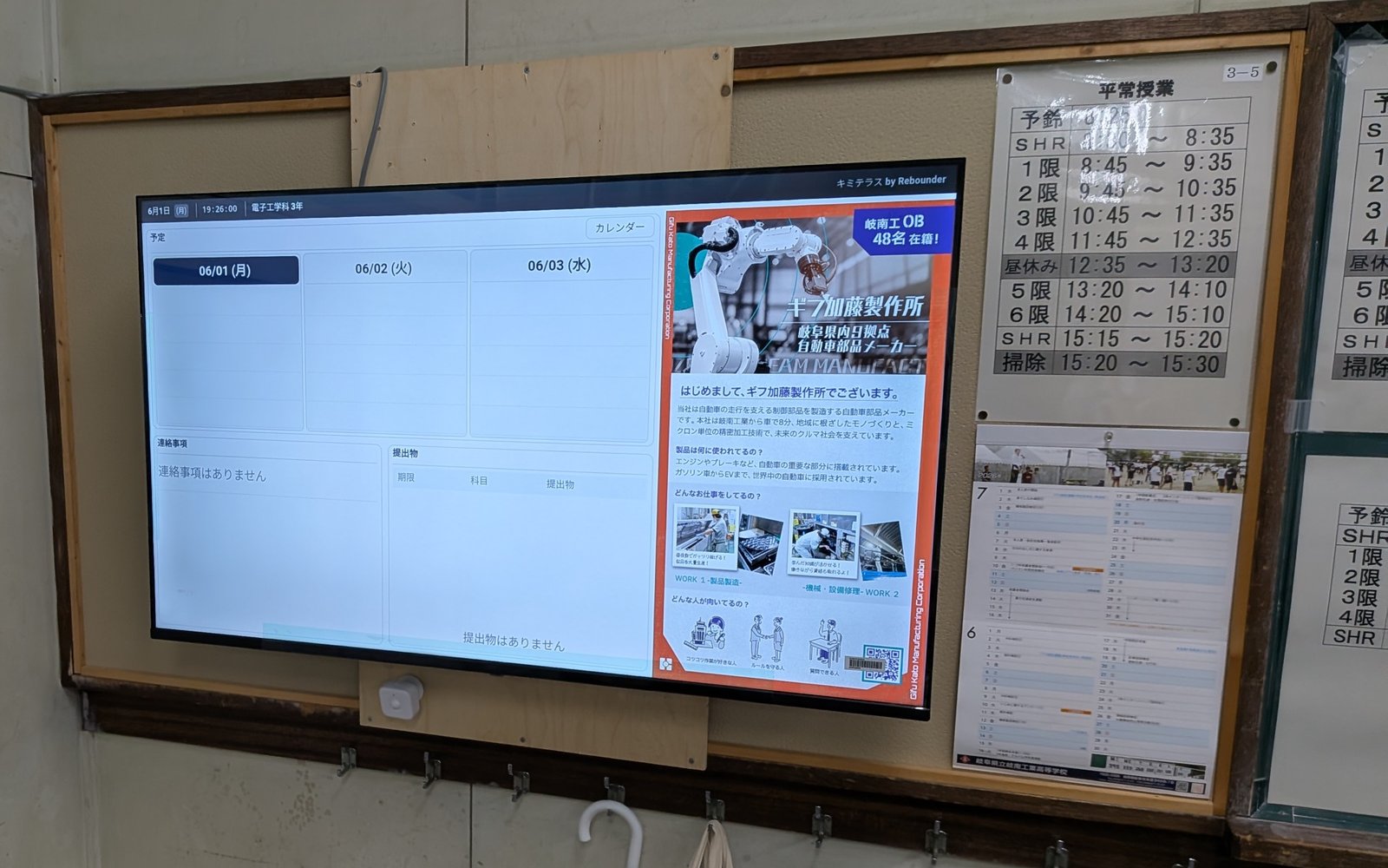 岐南工業高校 電子工学科3年の教室に設置されたキミテラス